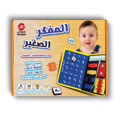 Picture of Sundus Little Thinker interactive activity book