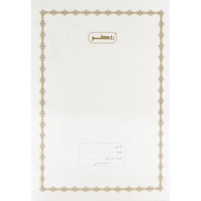 Picture of Roco Exercise Book Single Ruled 80 Sheets (Arabic) White 6" X 8.5"