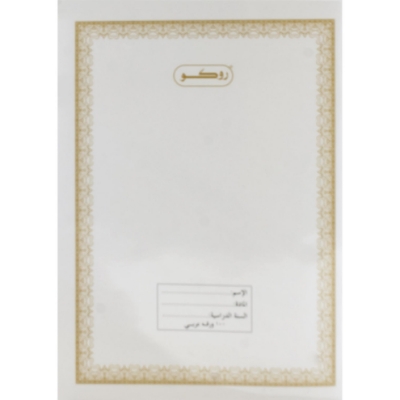 Picture of Roco Exercise Book Single Ruled 100 Sheets (Arabic) White 6" X 8.5"