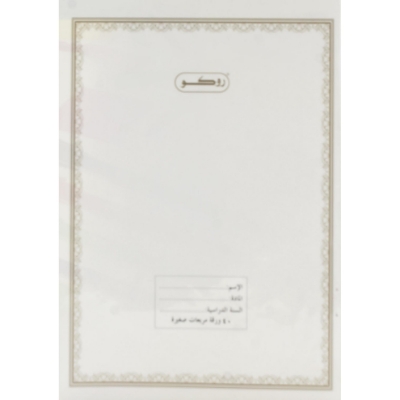Picture of Roco Exercise Book 40 Sheets Square Ruled White
